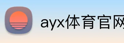 ayx体育官网 Logo